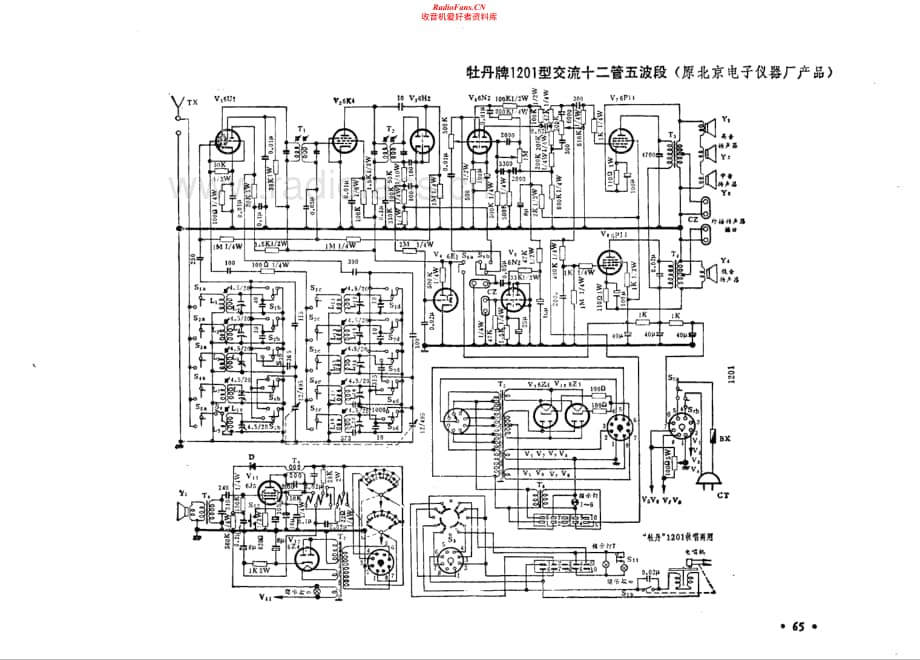牡丹牌1201型电路原理图.pdf_第1页