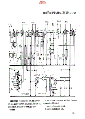 玫瑰牌DT-2型电路原理图.pdf
