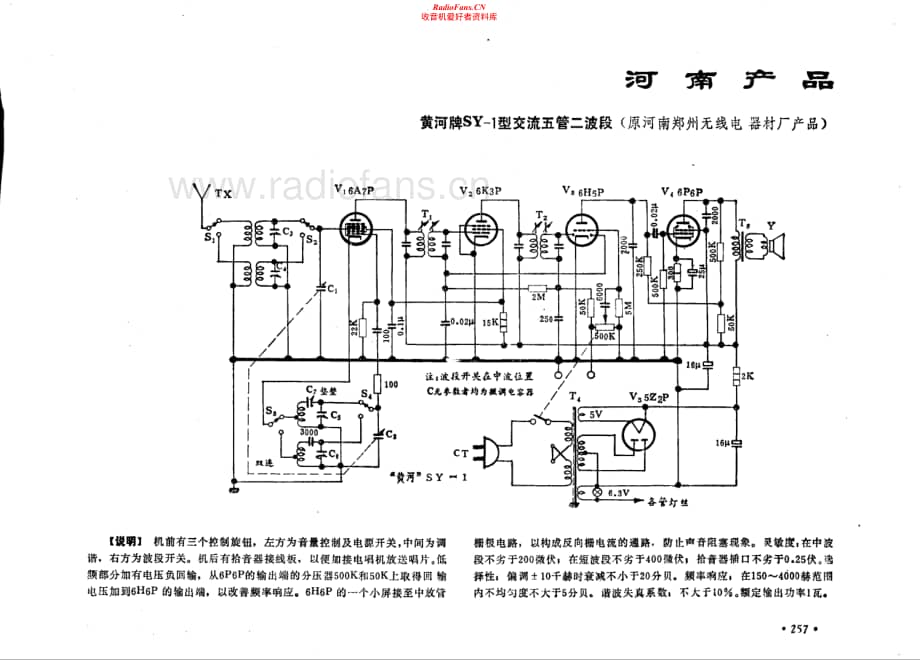 黄河牌SY-1型电路原理图.pdf_第1页