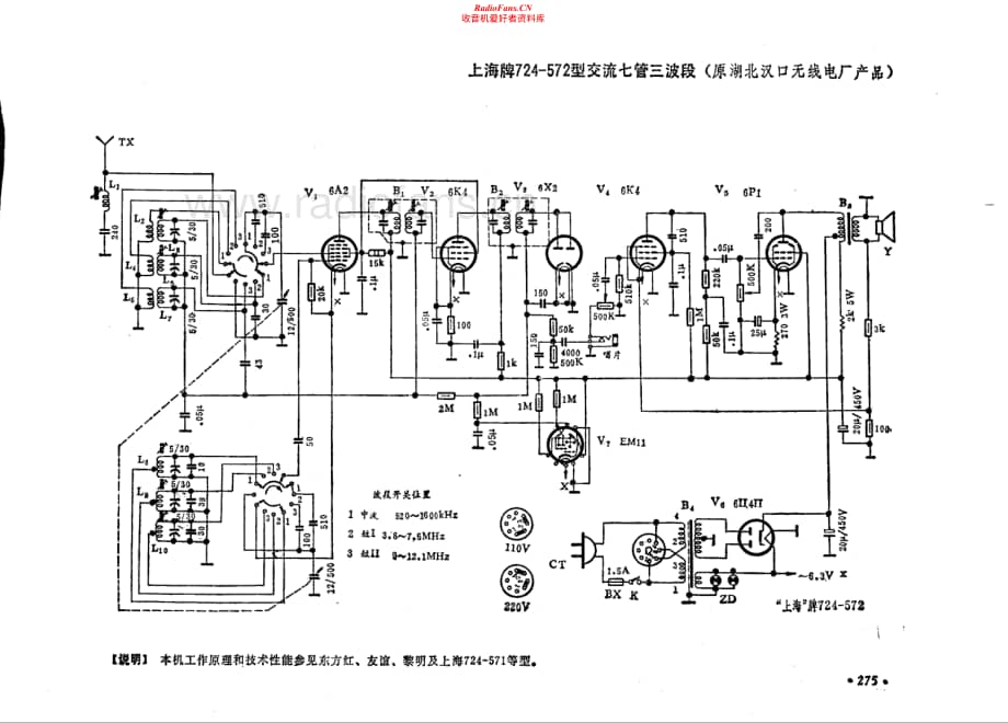 上海牌724-572型电路原理图.pdf_第1页