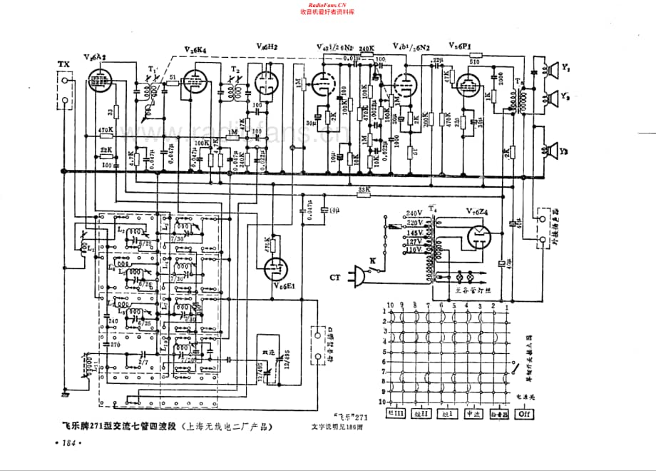 飞乐牌271型电路原理图.pdf_第1页