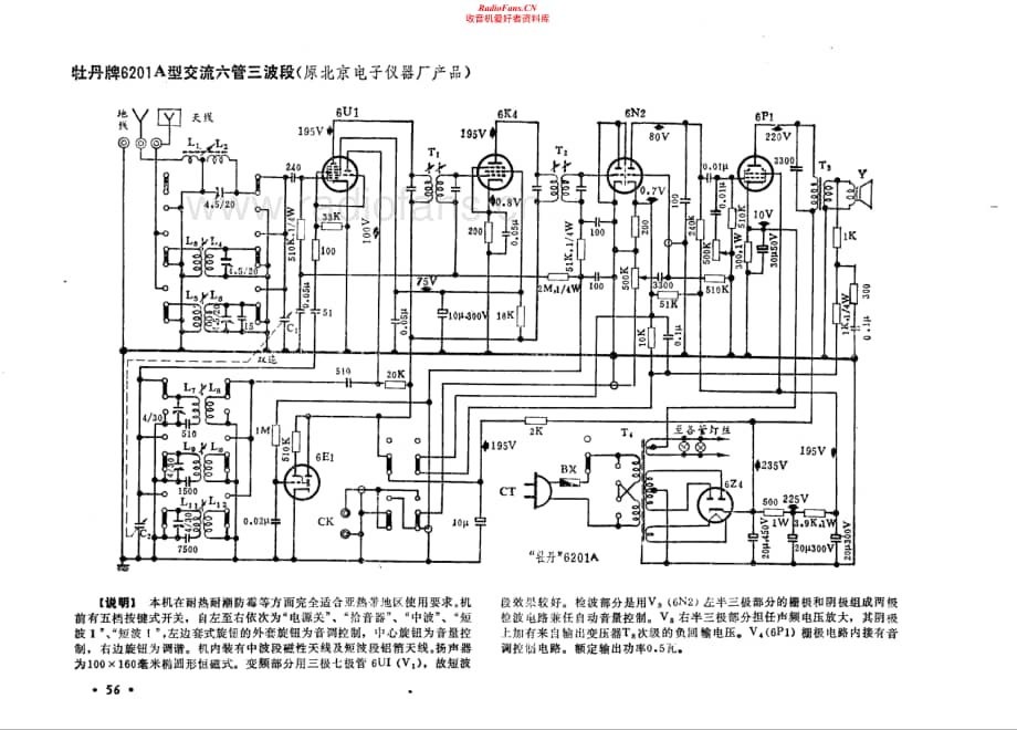 牡丹牌6201A型电路原理图.pdf_第1页