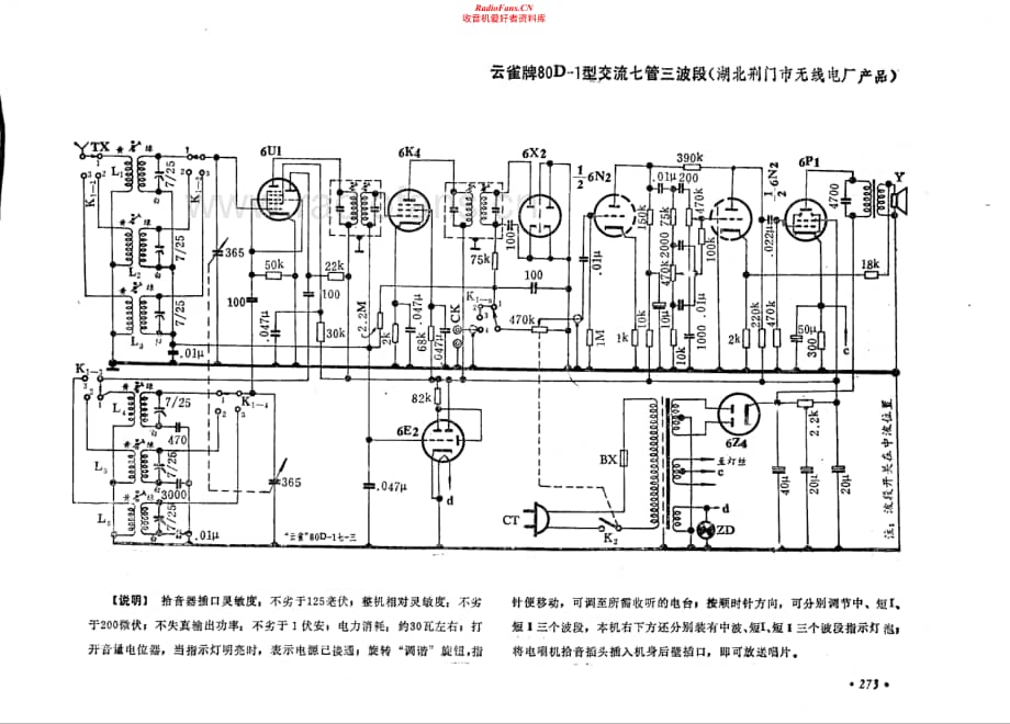 云雀牌80D-1型电路原理图.pdf_第1页