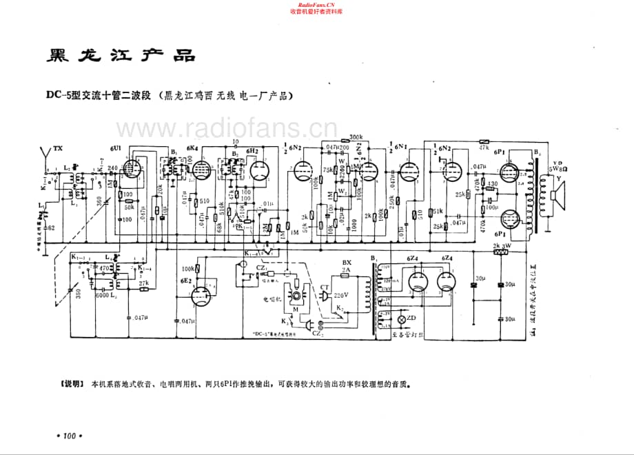 DC-5型交流十管机电路原理图.pdf_第1页