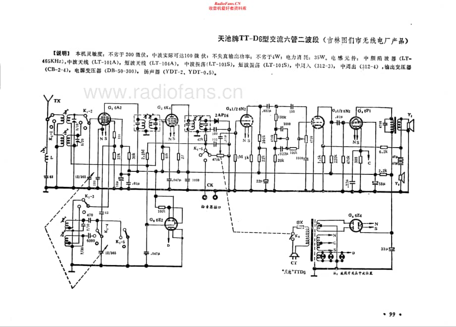 天池牌TT-D6电路原理图.pdf_第1页