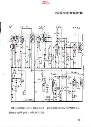 红灯派生型交流六管二波双频道仿立体声电路原理图.pdf