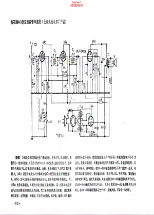 宝石牌441型电路原理图.pdf