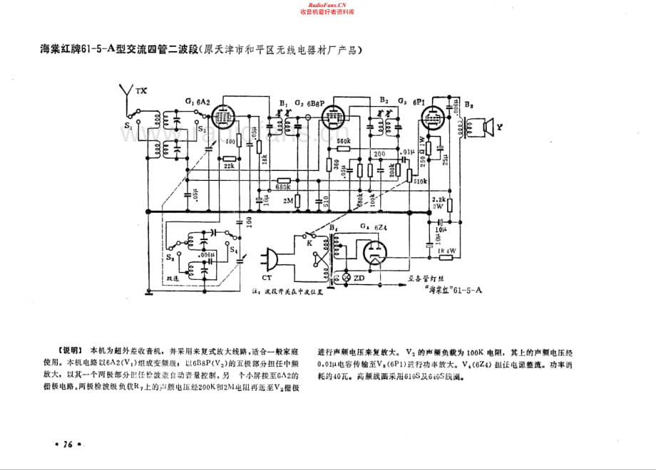 海棠红牌61-5-A型电路原理图.pdf_第1页