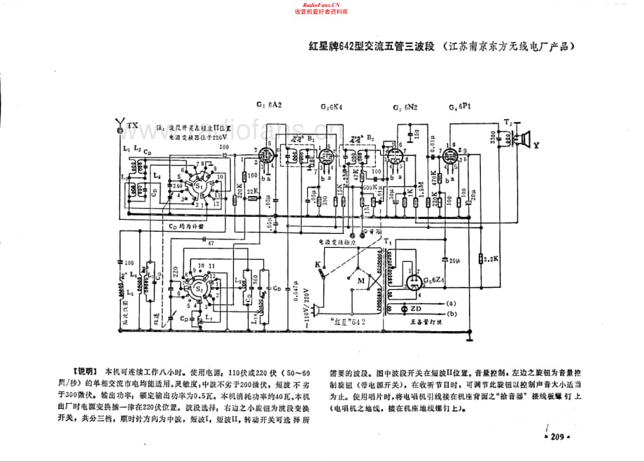 红星牌642型电路原理图.pdf_第1页
