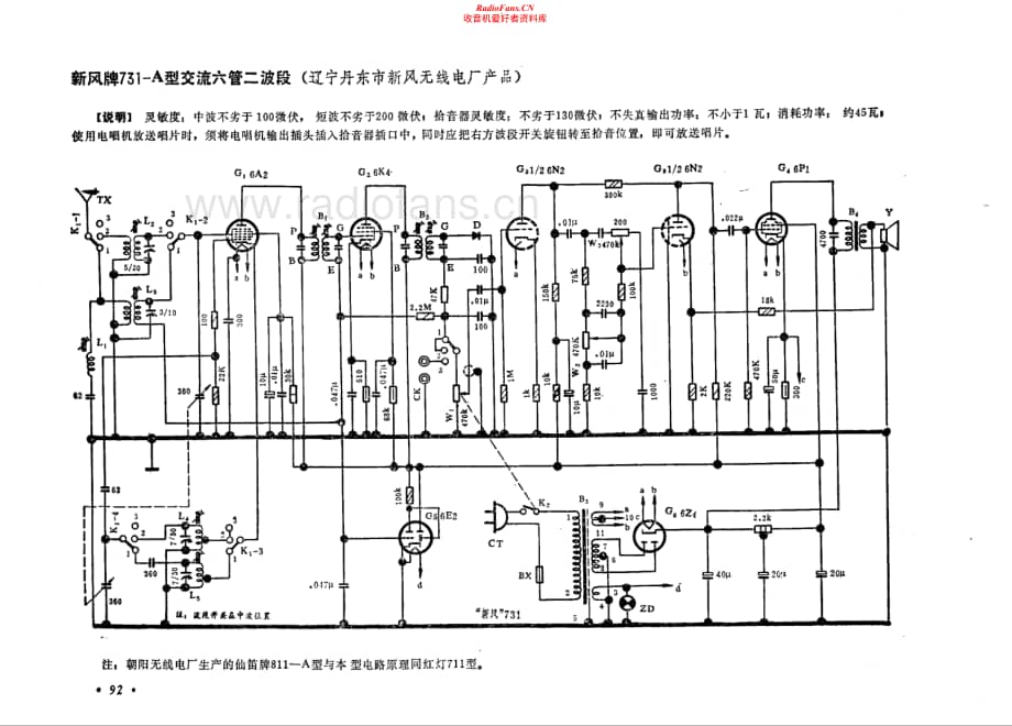 新风牌731-A型电路原理图.pdf_第1页