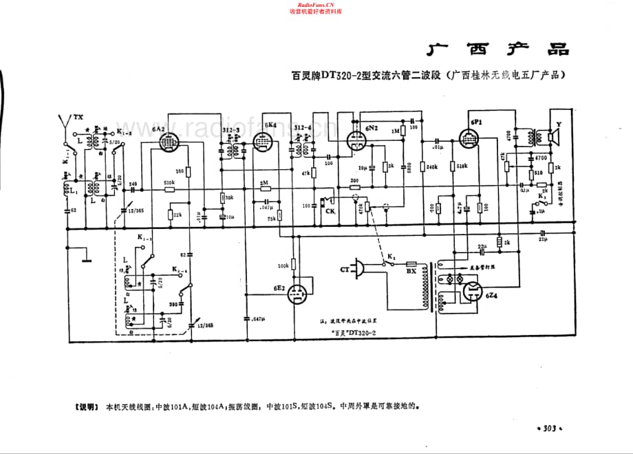 百灵牌DT320-2型电路原理图.pdf_第1页