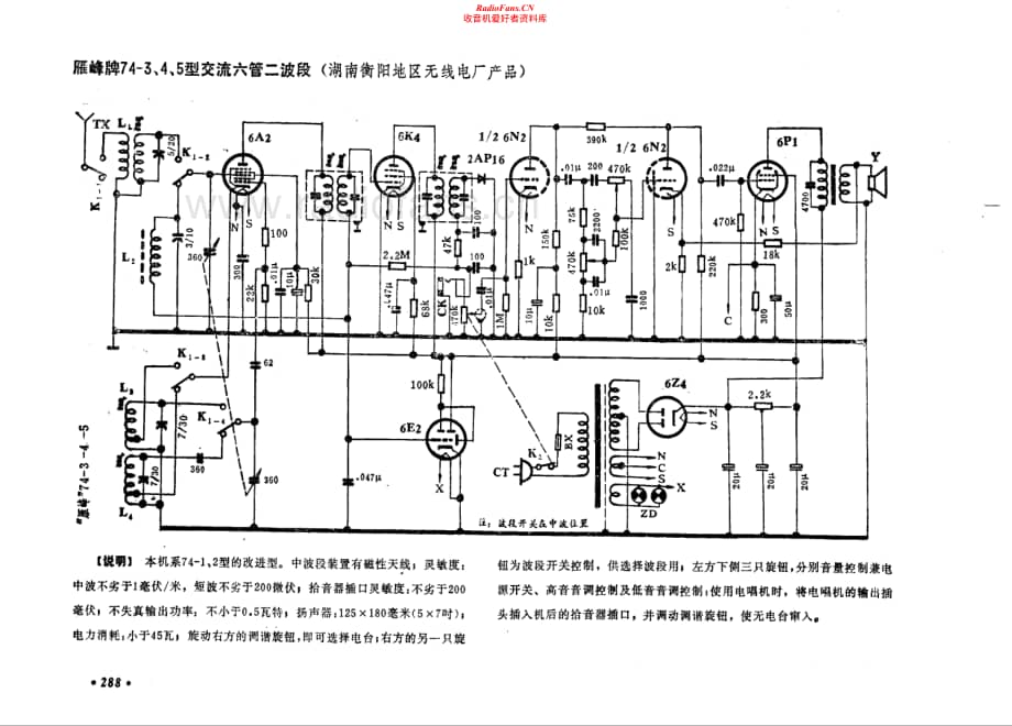 雁峰牌74-3 4 5型电路原理图.pdf_第1页