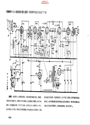 雁峰牌74-3 4 5型电路原理图.pdf