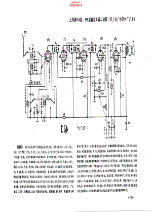 上海牌354型、355型电路原理图.pdf