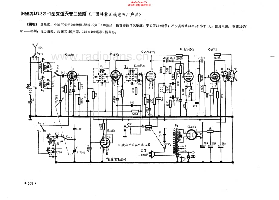 阳雀牌DT321-1型电路原理图.pdf_第1页