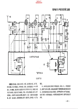 强声牌570-B型电路原理图.pdf