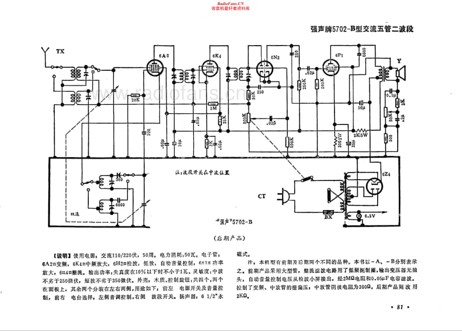 强声牌570-B型电路原理图.pdf_第1页