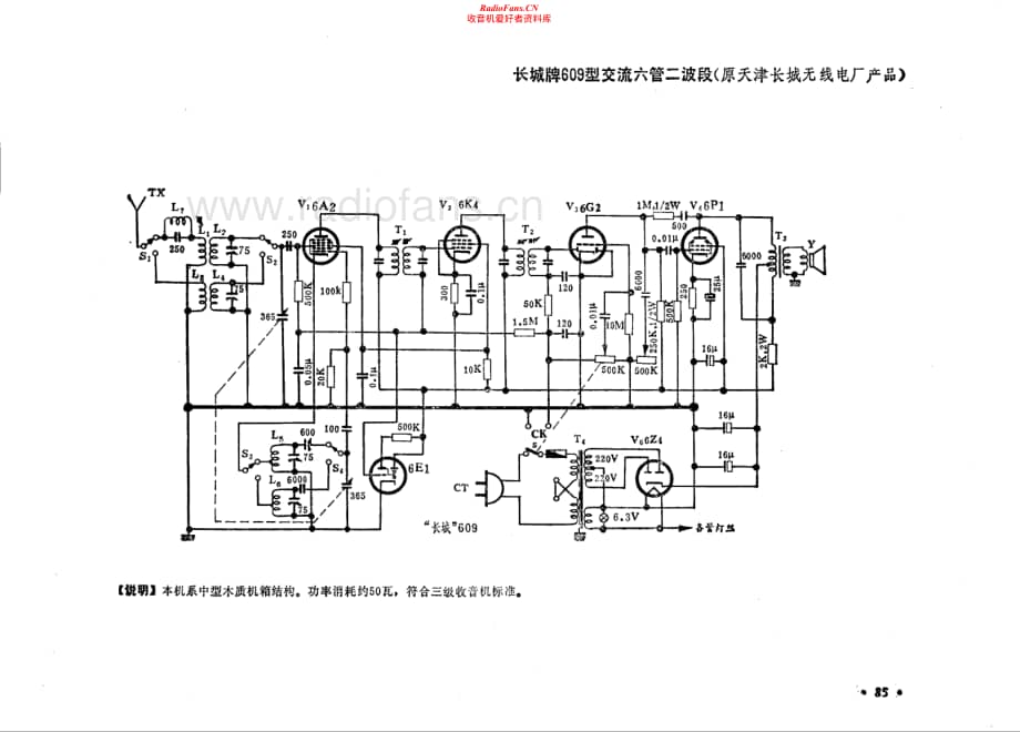 长城牌609型电路原理图.pdf_第1页