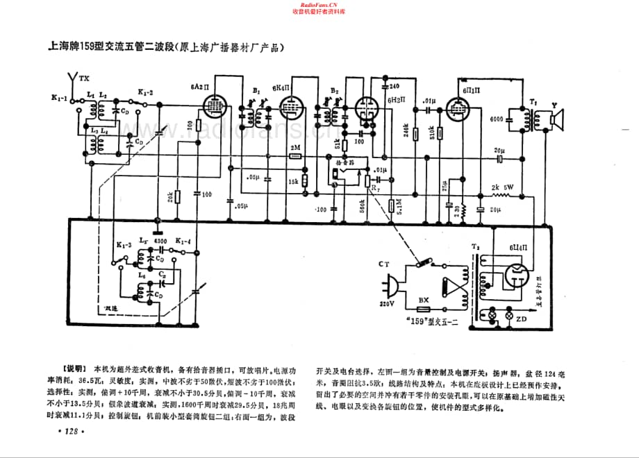 上海牌159型电路原理图.pdf_第1页