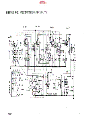 熊猫牌507型 605型 607型电路原理图.pdf