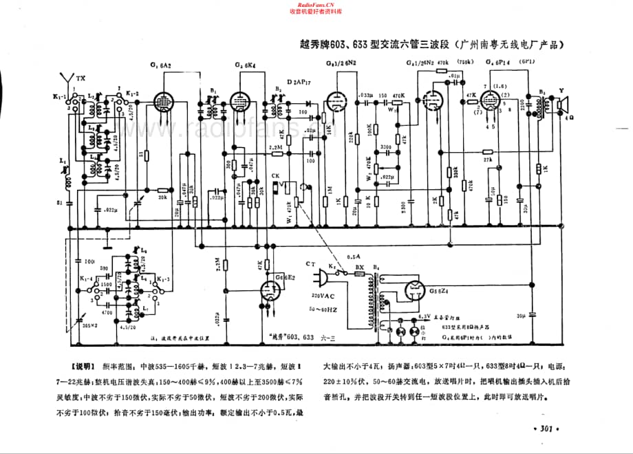 越秀牌603 633型电路原理图.pdf_第1页