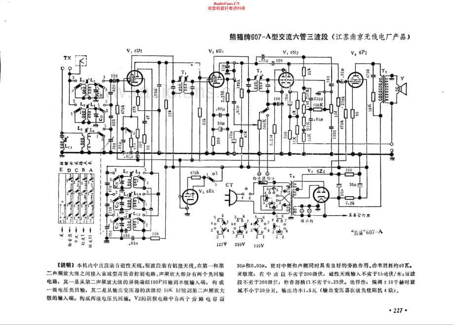 熊猫牌607-A型电路原理图.pdf_第1页