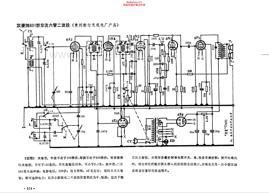 双菱牌601型电路原理图.pdf_第1页