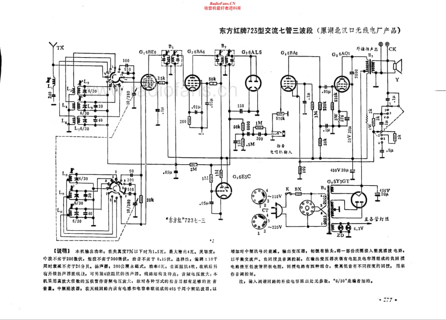 东方红牌723型电路原理图.pdf_第1页