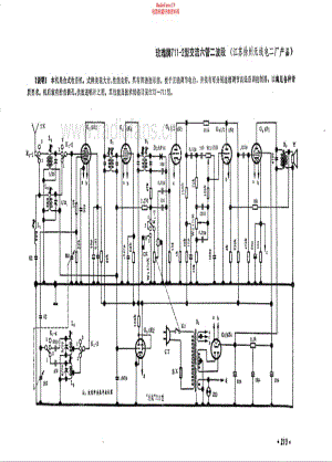 玫瑰牌711-2型电路原理图.pdf