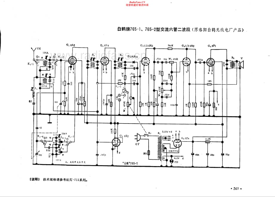 白鹤牌765-1 765-2型电路原理图.pdf_第1页