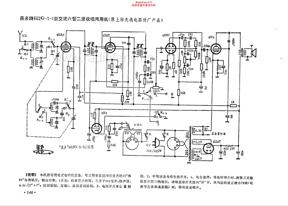 美多牌662G-1-1型电路原理图.pdf_第1页