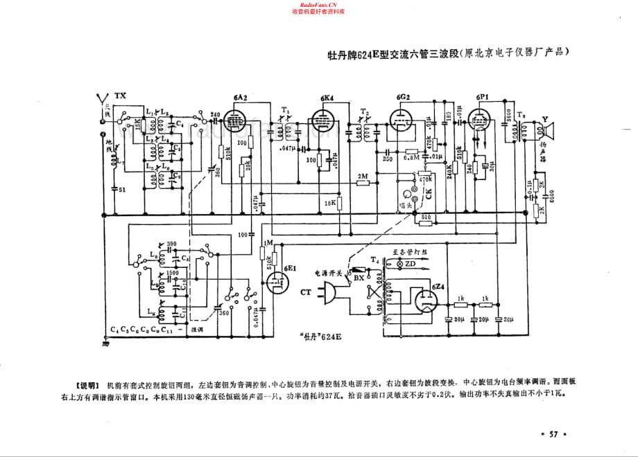 牡丹牌624E型电路原理图.pdf_第1页