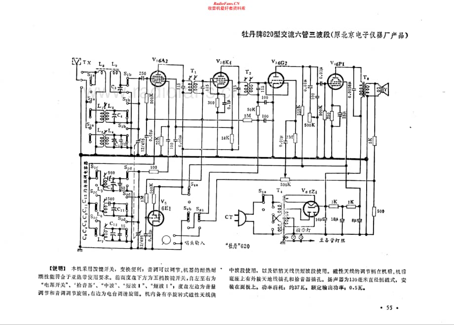 牡丹牌602型电路原理图.pdf_第1页