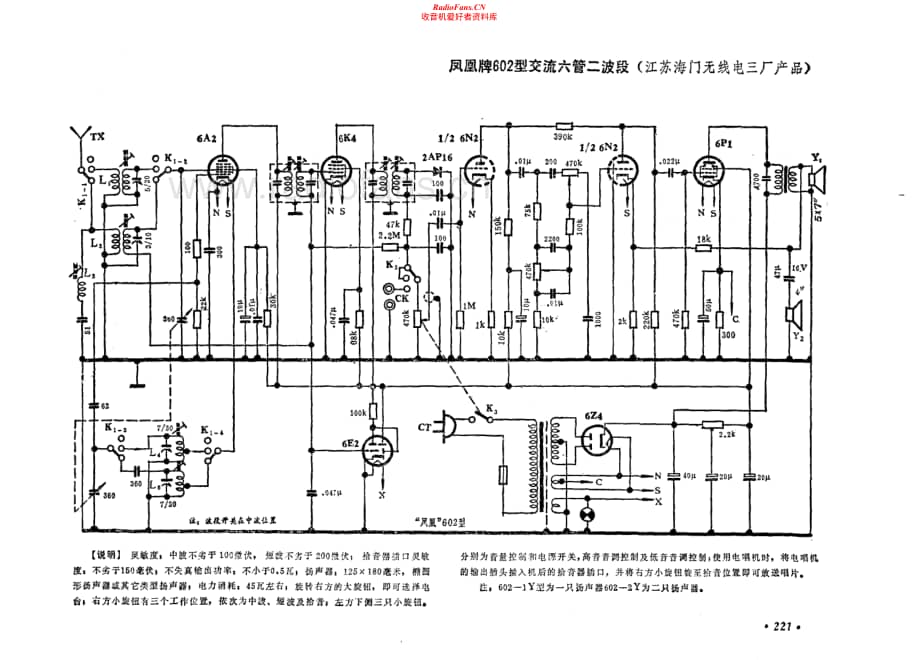 凤凰牌602型电路原理图.pdf_第1页
