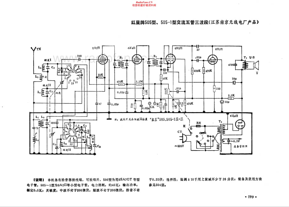 红星牌505 505-1型电路原理图.pdf_第1页