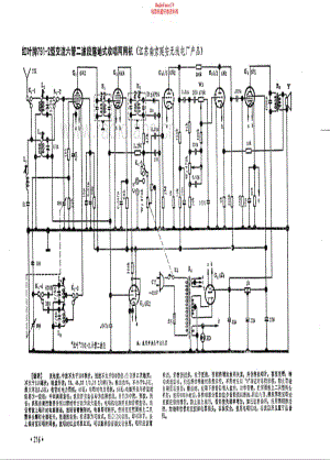 红叶牌791-2型电路原理图.pdf