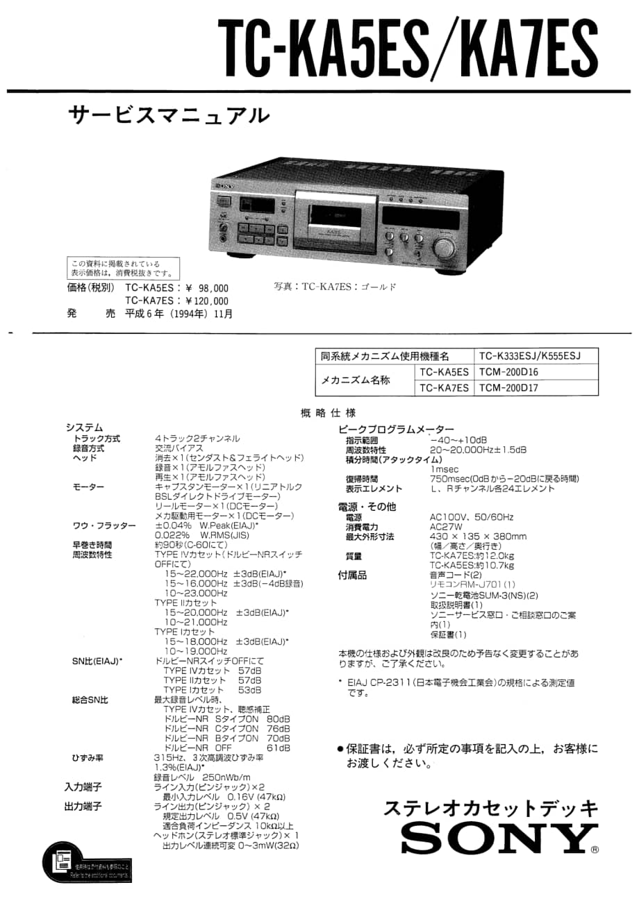 sony_KA5ES_KA7ES_service manual _jp 电路图 维修原理图.pdf_第1页