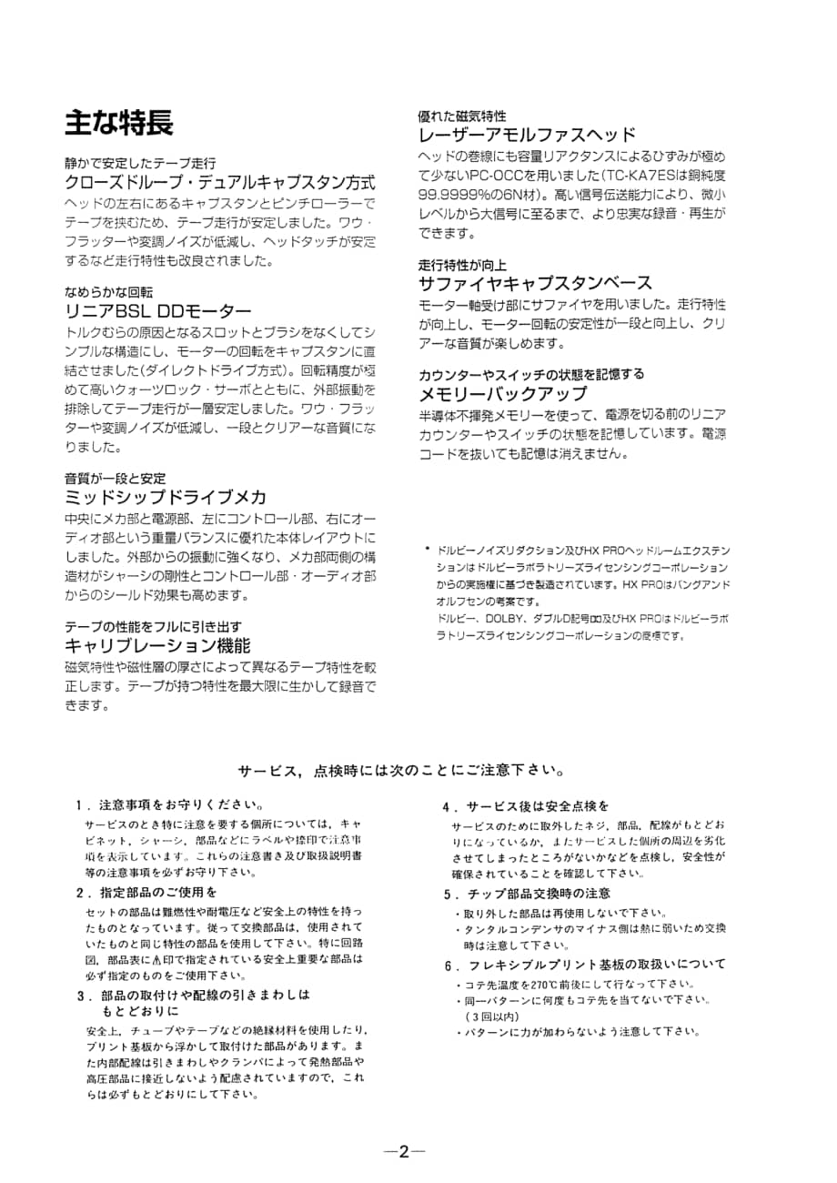 sony_KA5ES_KA7ES_service manual _jp 电路图 维修原理图.pdf_第2页