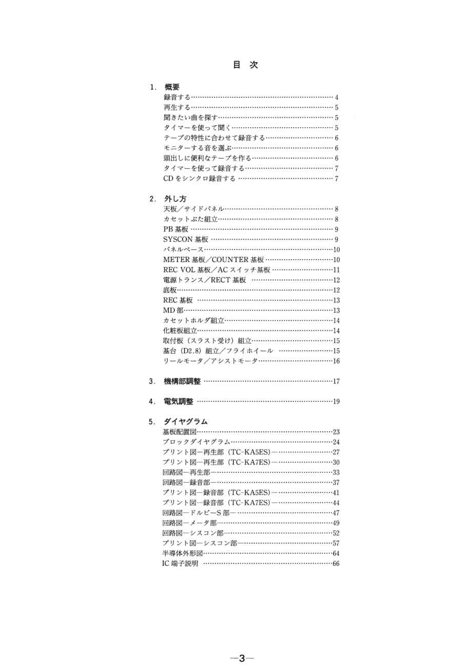 sony_KA5ES_KA7ES_service manual _jp 电路图 维修原理图.pdf_第3页