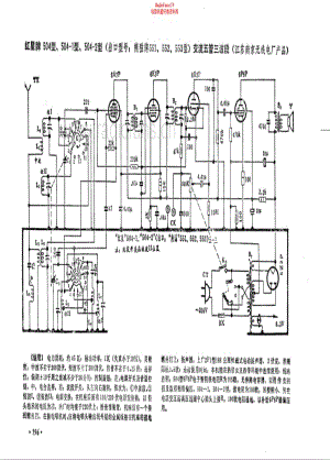 红星牌504型 504-1型 504-2型（熊猫牌551 552 553）电路原理图.pdf