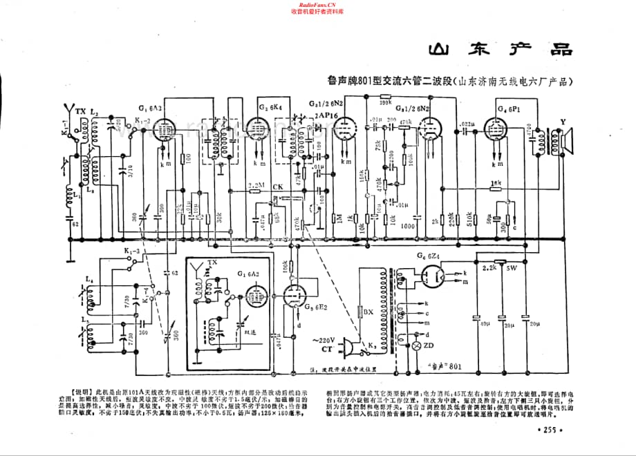 鲁声牌801型电路原理图.pdf_第1页