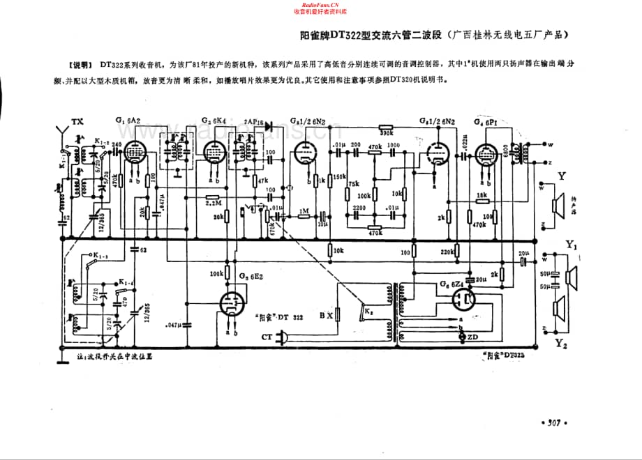 阳雀牌322型电路原理图.pdf_第1页