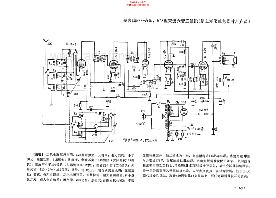 美多牌563-A型 573型电路原理图.pdf_第1页