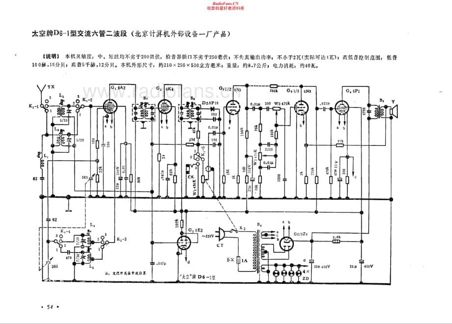 太空牌D6-1型电路原理图.pdf_第1页
