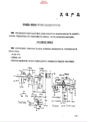 农乐牌直流一管再生式电路原理图.pdf
