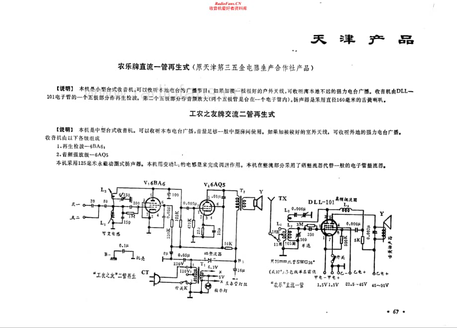 农乐牌直流一管再生式电路原理图.pdf_第1页