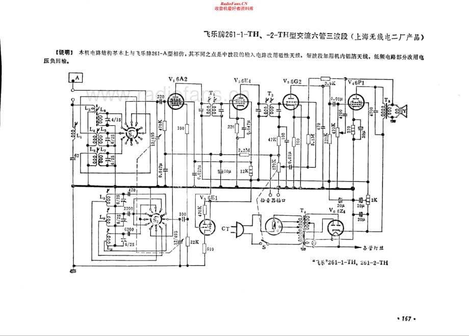 飞乐牌261-1-TH-2-TH型电路原理图.pdf_第1页
