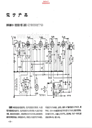 羚羊牌610-1型电路原理图.pdf