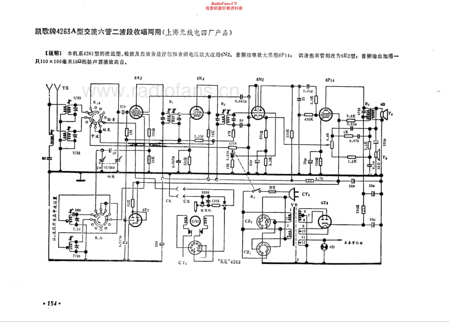 凯歌牌4263A型 (2)电路原理图.pdf_第1页