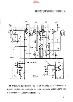 大桥牌852-A型电路原理图.pdf